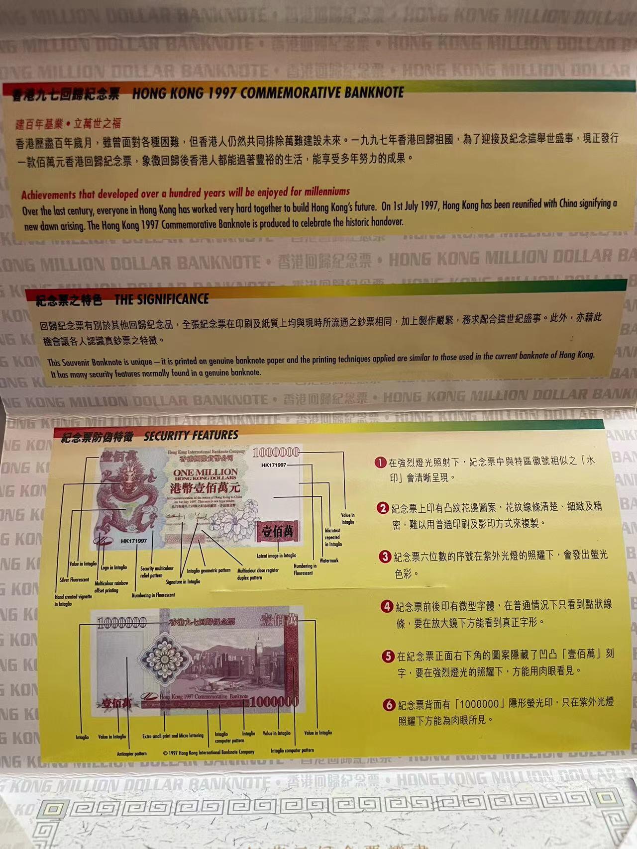 大中华拍卖第754期 香港国际货币公司97100万纪念劵 HK025714 绝品无斑含册子