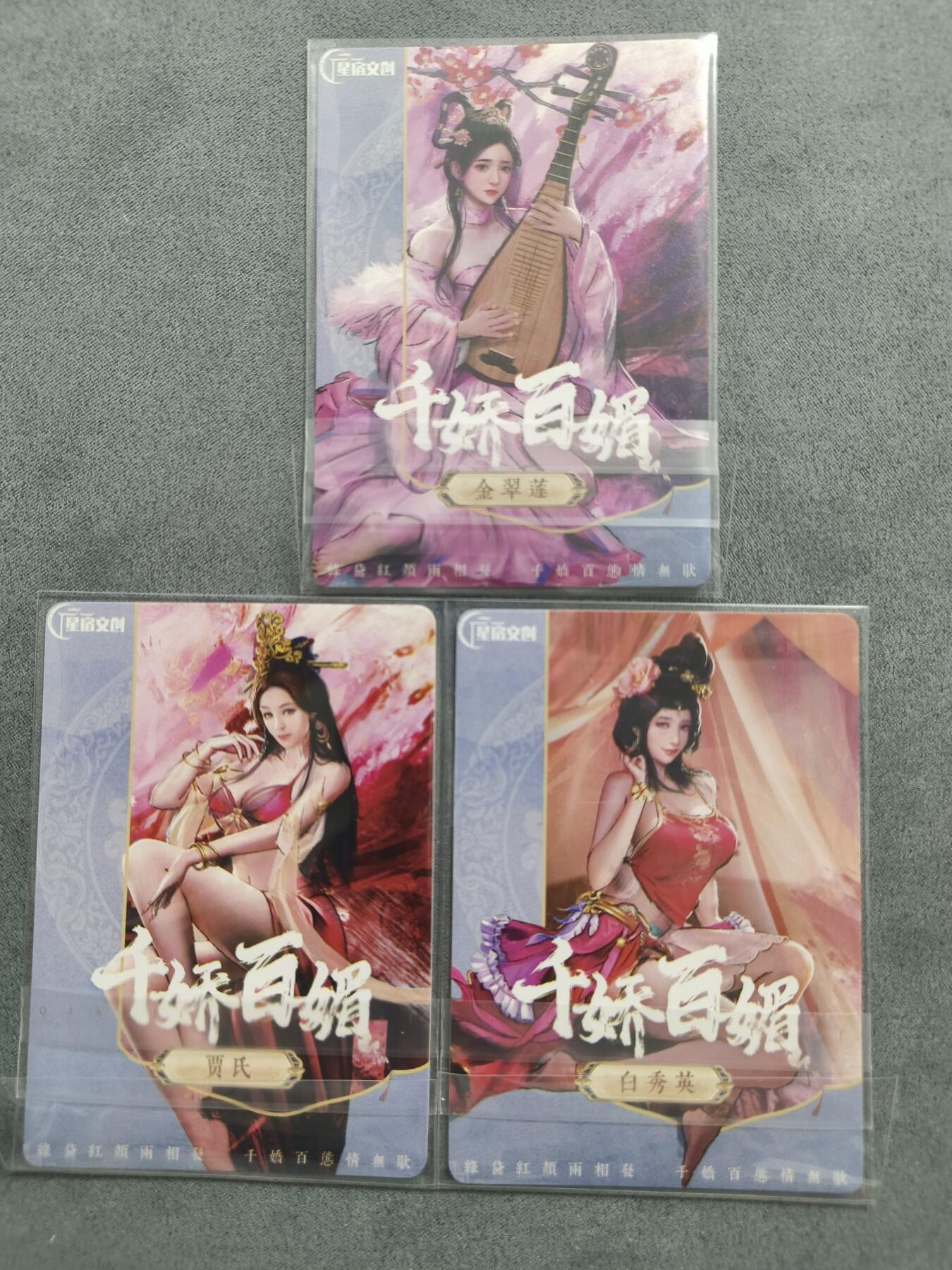 草根集藏——卡牌专场 丹青水浒特卡千娇百媚（卢家贾氏+白秀英+金翠莲）