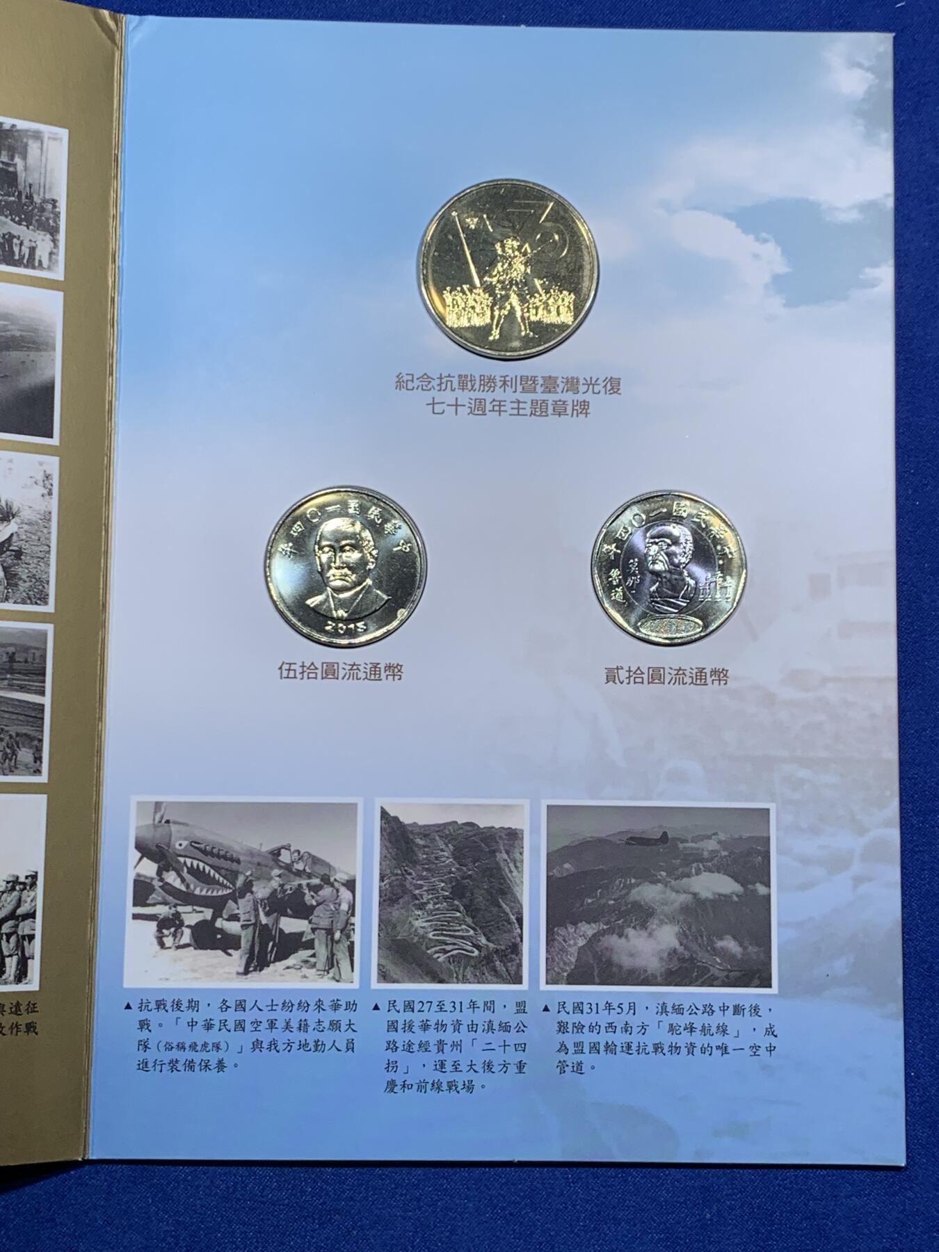 《竞宝斋》第305场   周日，周一 2场连拍 （全场包邮） 台湾省纪念抗战胜利暨台湾光复七十周年新台币硬币组合   含各种历史资料 市面少见