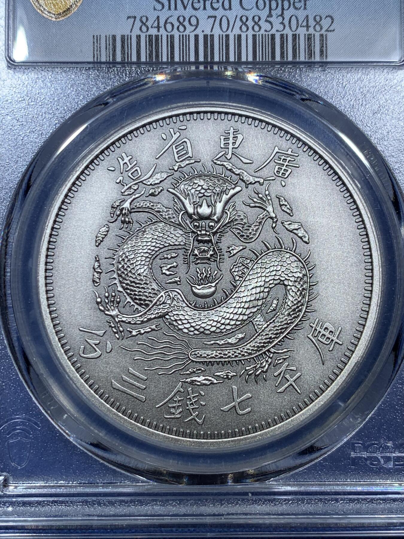 《竞宝斋》第305场   周日，周一 2场连拍 （全场包邮） PCGS PR70 中国2019广东省造库平七钱三分镀银纪念章