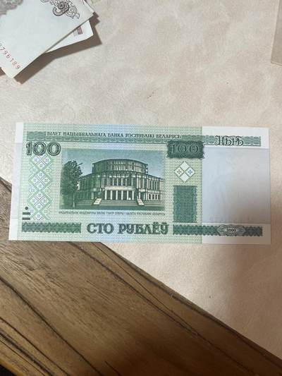 纸币专场 白俄罗斯