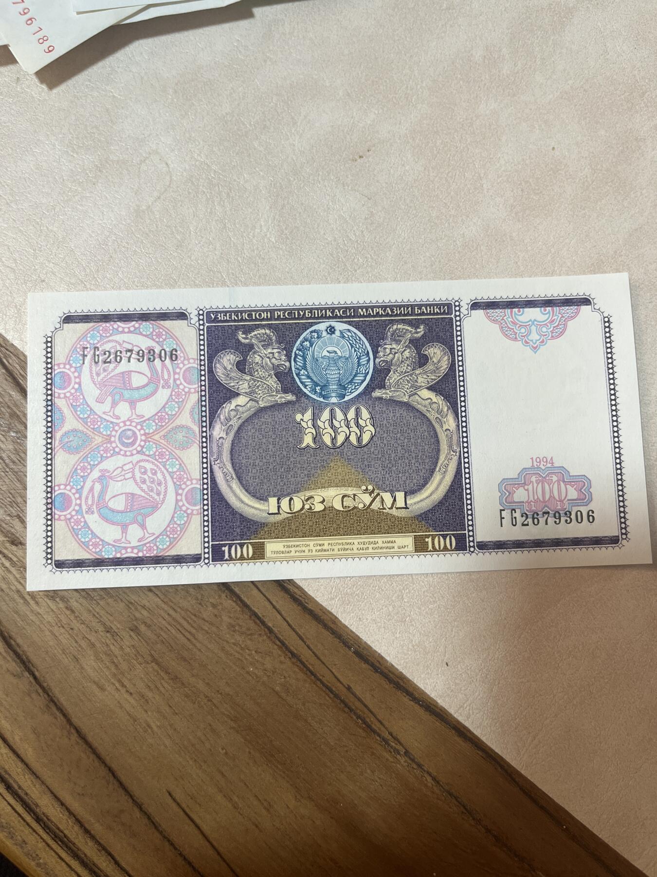 纸币专场 乌兹别克斯坦