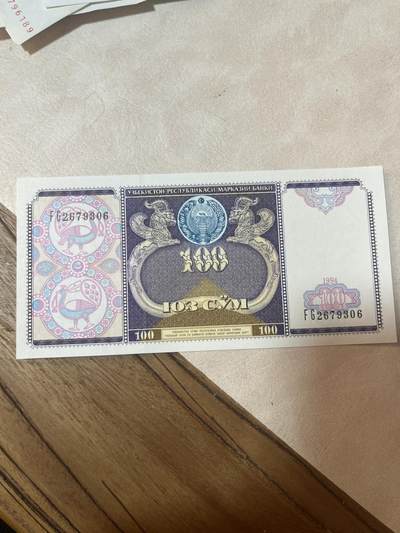 纸币专场 乌兹别克斯坦