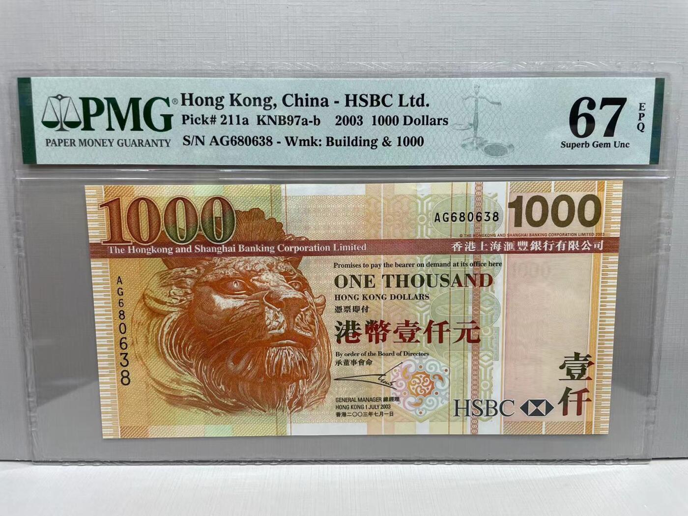 大中华拍卖第754期 香港汇丰银行031000 AG680638