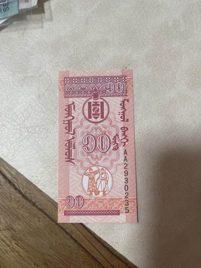 纸币专场 蒙古