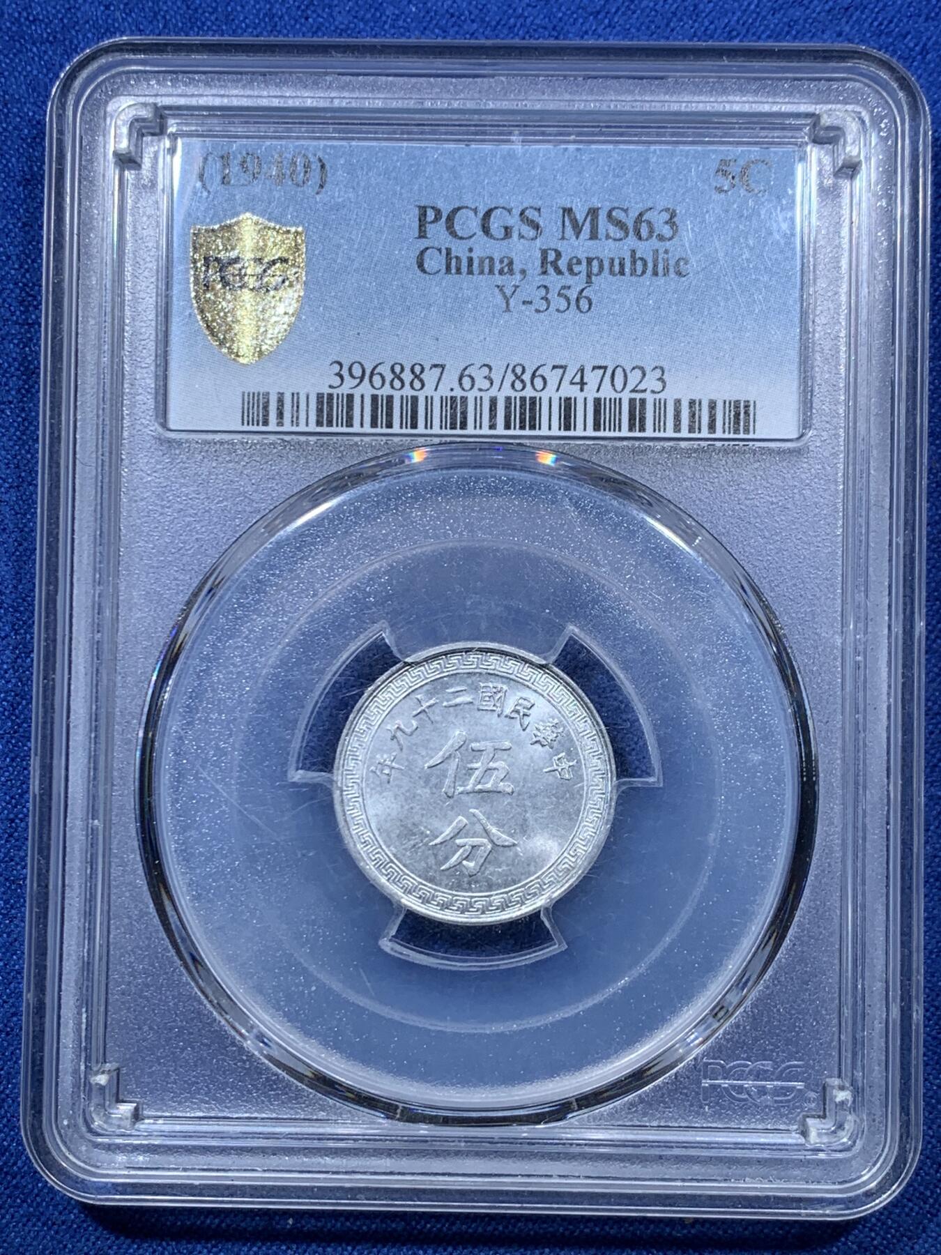 《竞宝斋》第305场   周日，周一 2场连拍 （全场包邮） 两枚一组 NGC/PCGS MS63 中国1940伍分铝币
