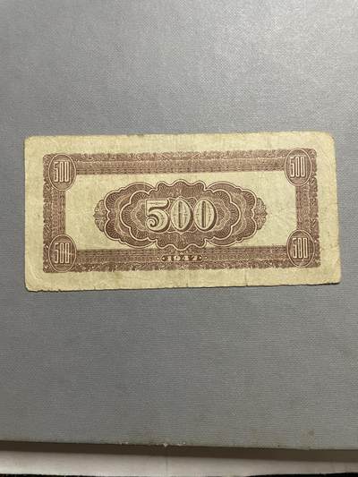 民国纸币及区票 北海银行伍佰圆