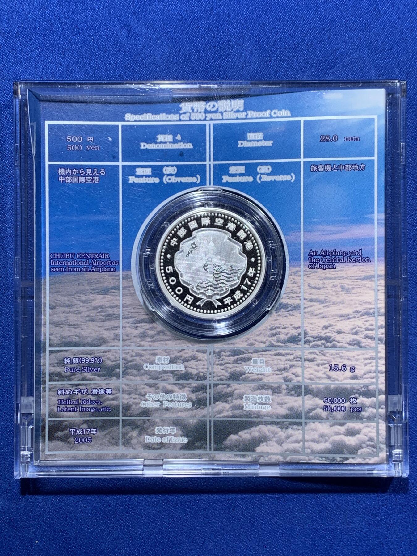 《竞宝斋》第305场   周日，周一 2场连拍 （全场包邮） 2005年日本500元精制银币 “中部国际空港” 999银 15.6克 发行数量：50,000枚 原盒证
