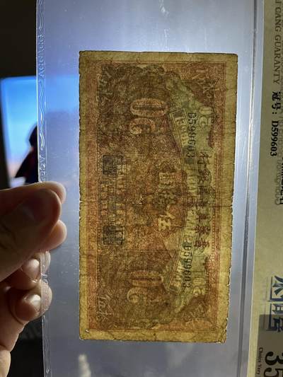 民国纸币及区票 晋察冀伍拾圆少见爱藏评级