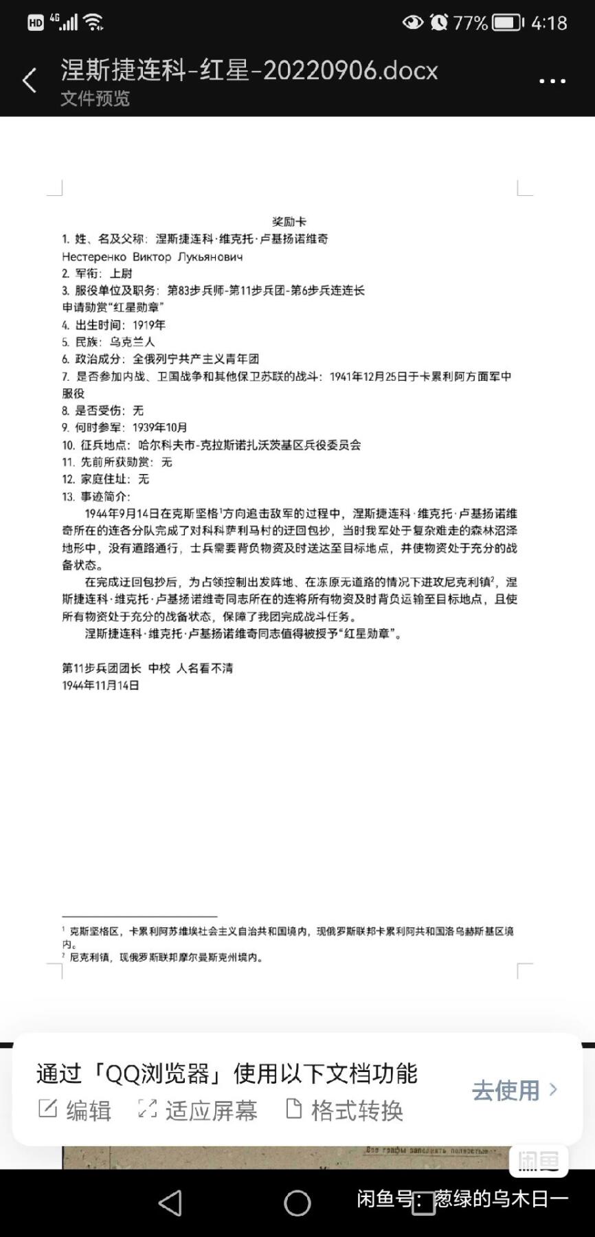 苏联卡累利阿方面军61海军步兵旅对芬连长小套