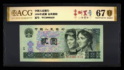 品味人生 38 - 902 金凤朝阳五福倒置号一张爱藏 金盾 67