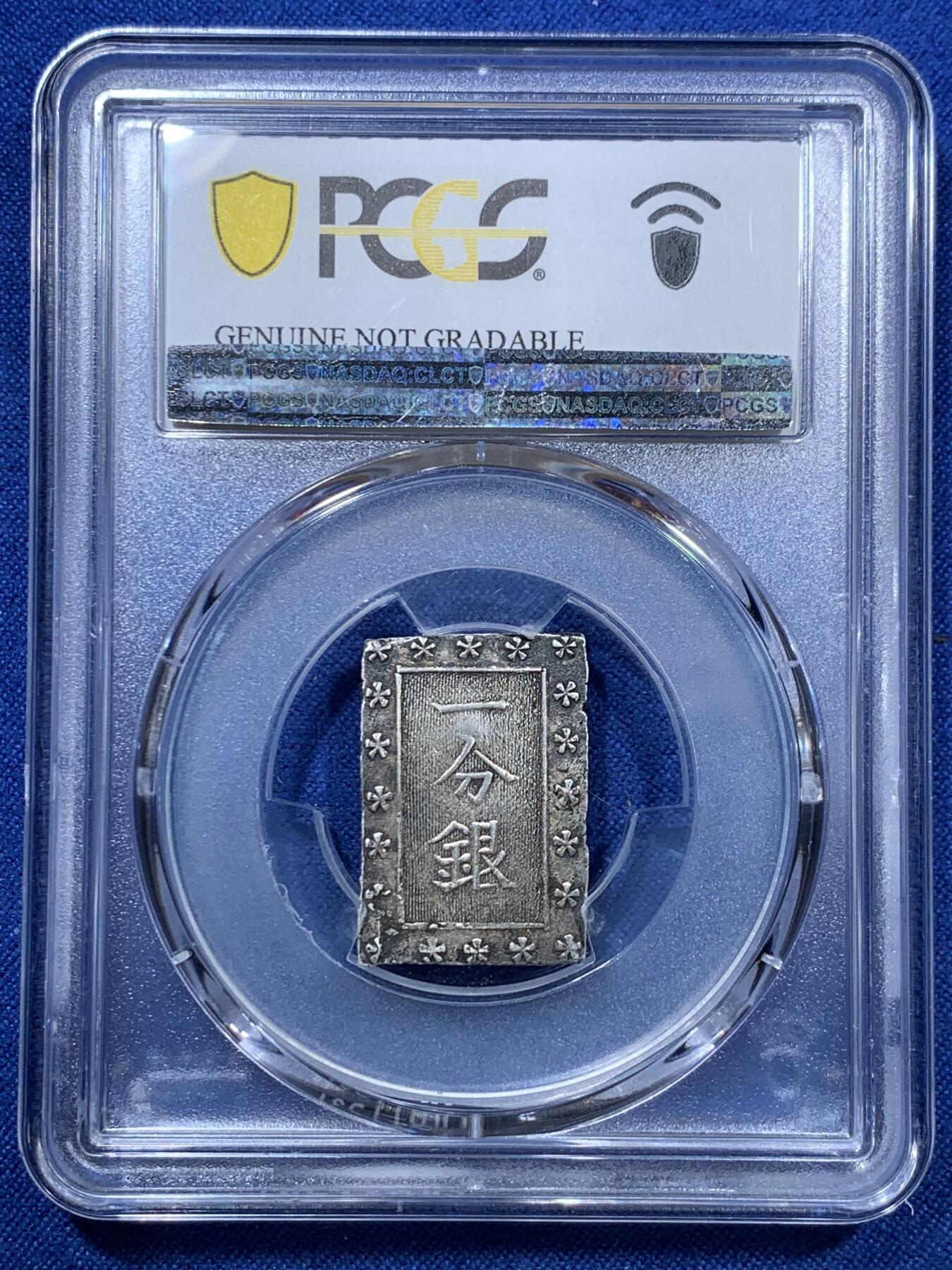 《竞宝斋》第305场   周日，周一 2场连拍 （全场包邮） 两枚一组 PCGS AUD 日本安政一分银 + AU58 日本嘉永一朱银