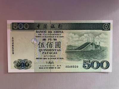 大中华拍卖第754期 - 澳门中国银行95500 AQ48509 绝品无斑