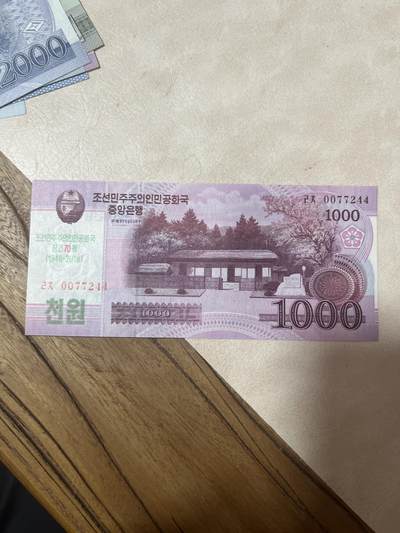 纸币专场 朝鲜