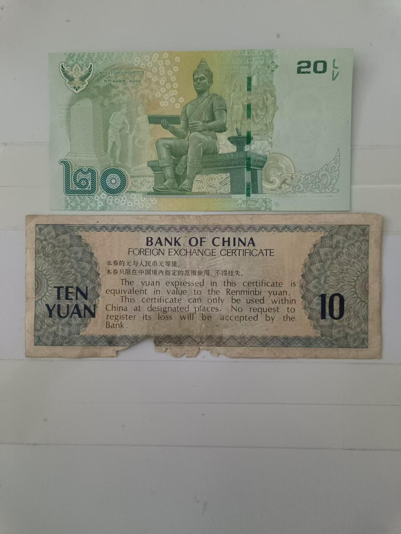 【20240911】非全新纸币第164场 外汇兑换券和泰铢，有破口和裂缝