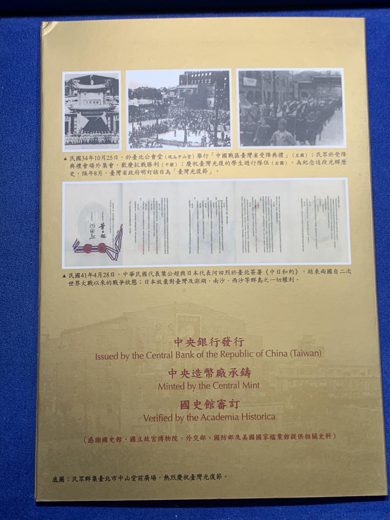 《竞宝斋》第305场   周日，周一 2场连拍 （全场包邮） 台湾省纪念抗战胜利暨台湾光复七十周年新台币硬币组合   含各种历史资料 市面少见