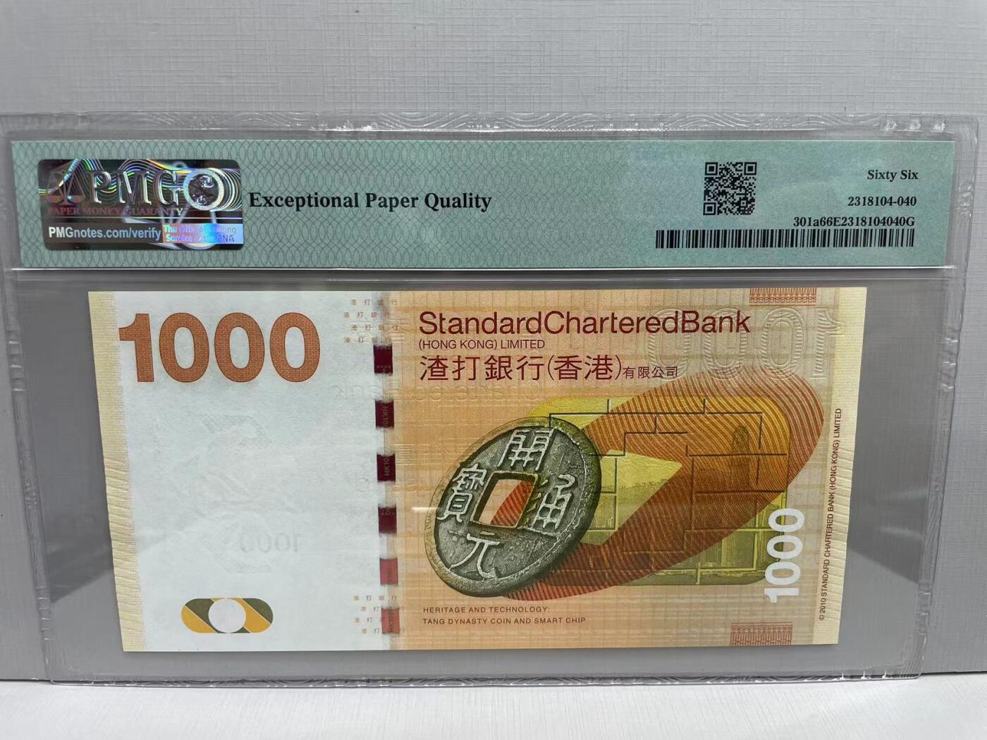 大中华拍卖第754期 香港渣打银行101000首发AA冠 AA023112