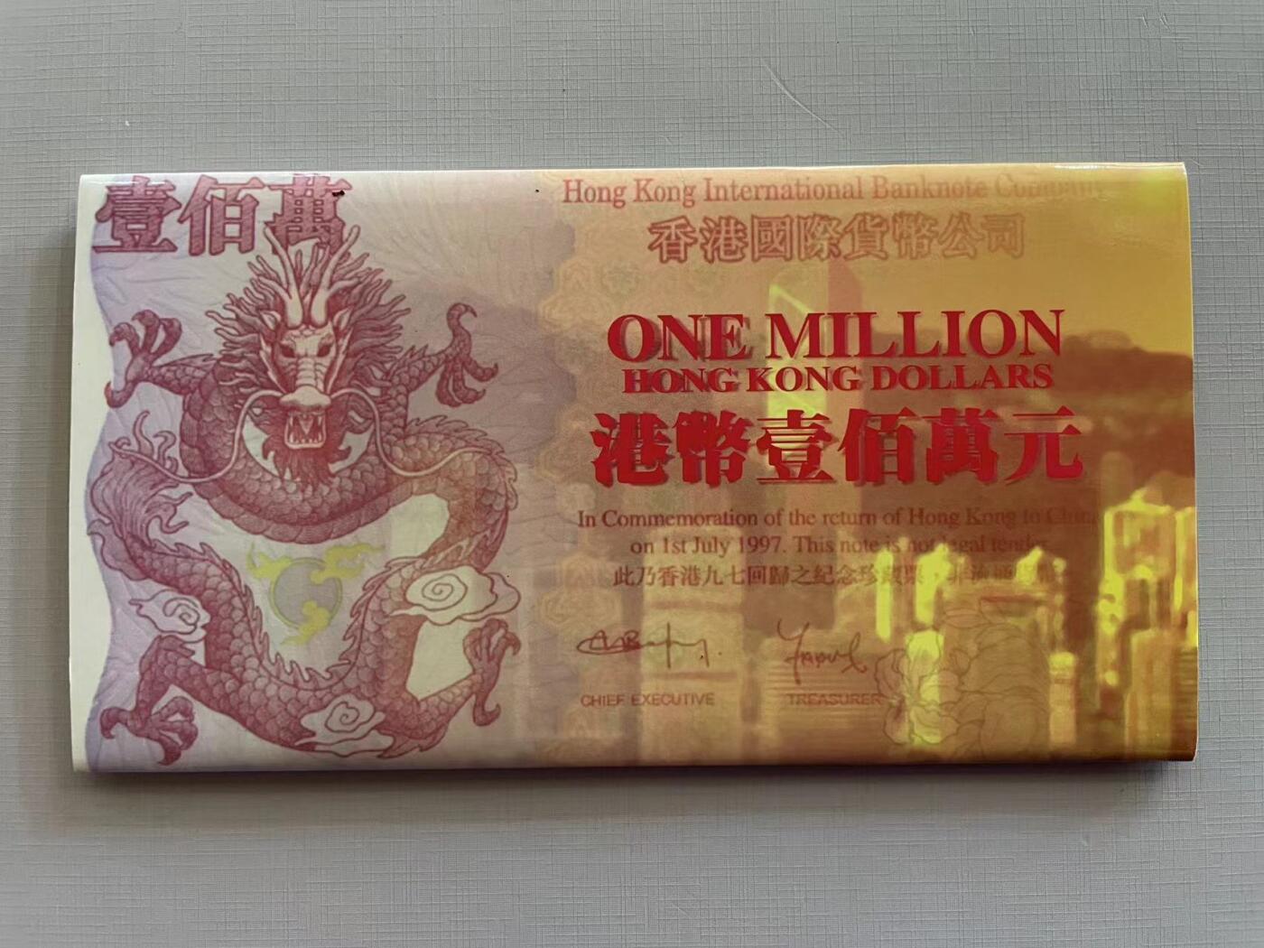 大中华拍卖第754期 香港国际货币公司97100万纪念劵 HK025714 绝品无斑含册子