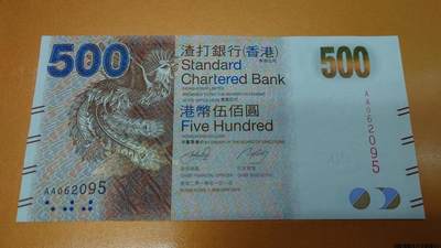 2010年香港渣打银行500元 首发AA冠全新UNC(号码无4带7)具体不挑 - 2010年香港渣打银行500元 首发AA冠全新UNC(号码无4带7)具体不挑