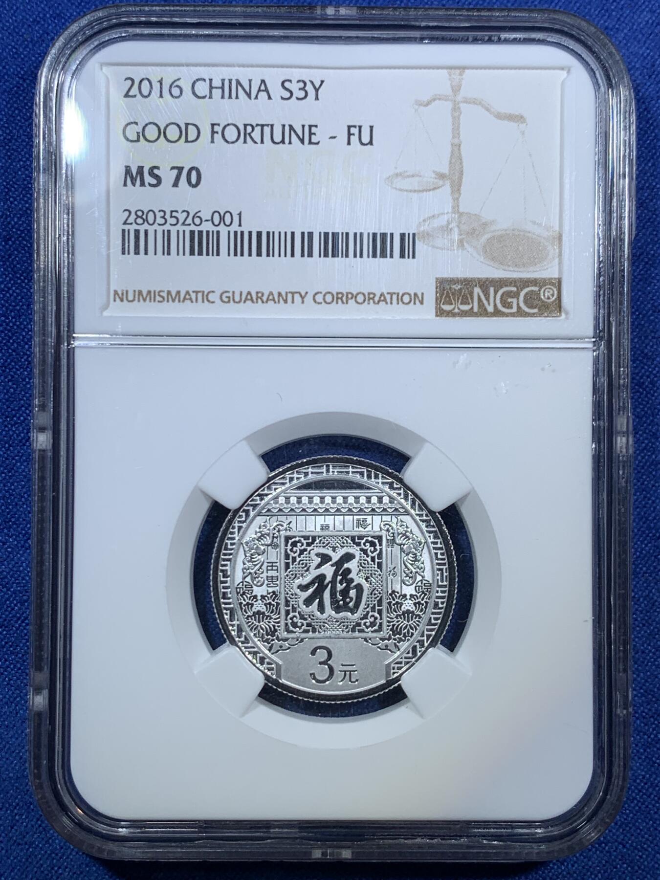 《竞宝斋》第305场   周日，周一 2场连拍 （全场包邮） NGC MS70 满分 2016年贺岁福币 棕标