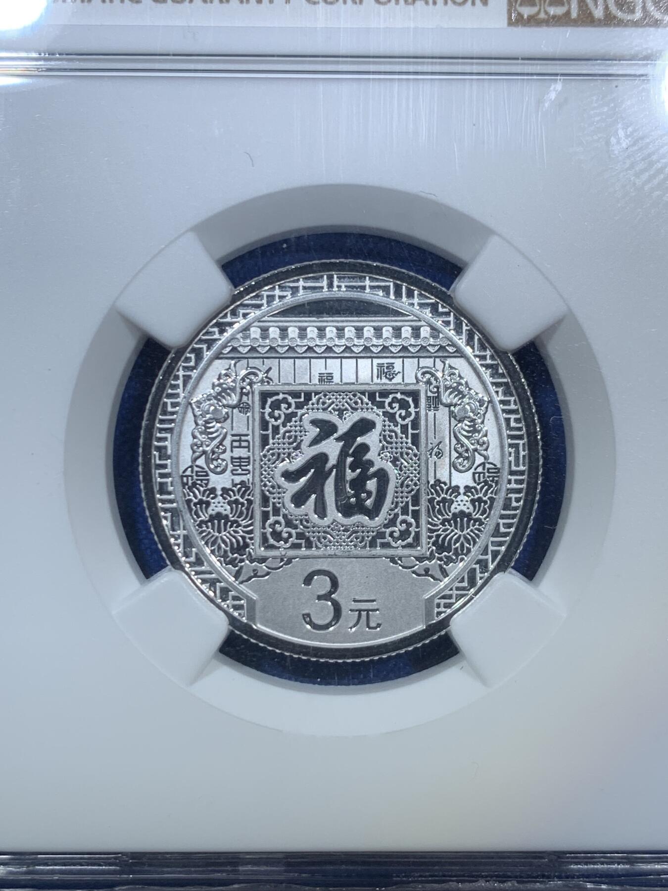 《竞宝斋》第305场   周日，周一 2场连拍 （全场包邮） NGC MS70 满分 2016年贺岁福币 棕标