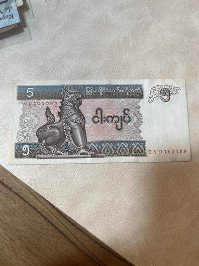 纸币专场 缅甸
