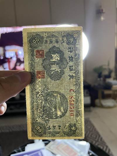 民国纸币及区票 冀南银行贰角
