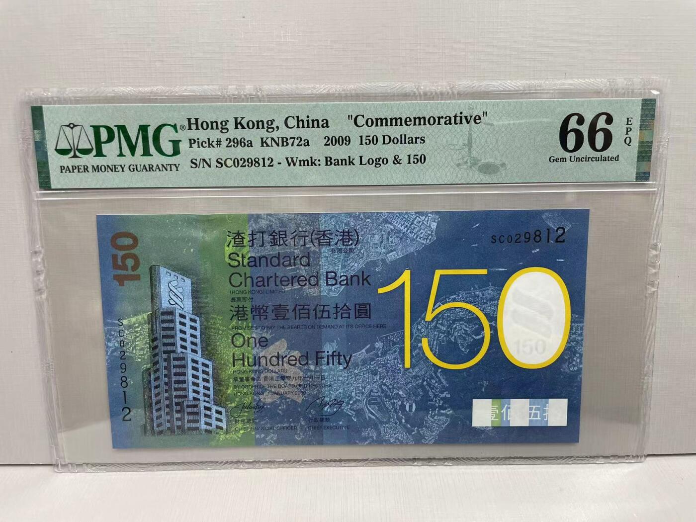 大中华拍卖第754期 香港渣打银行150周年纪念钞09150 SC029812