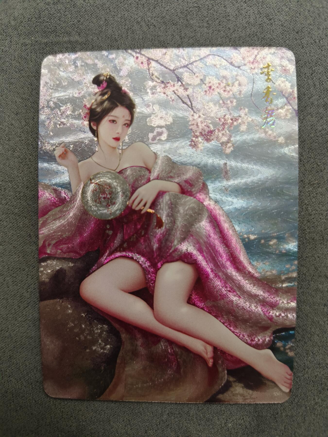 草根集藏——卡牌专场 燎原-李香君粗闪一张