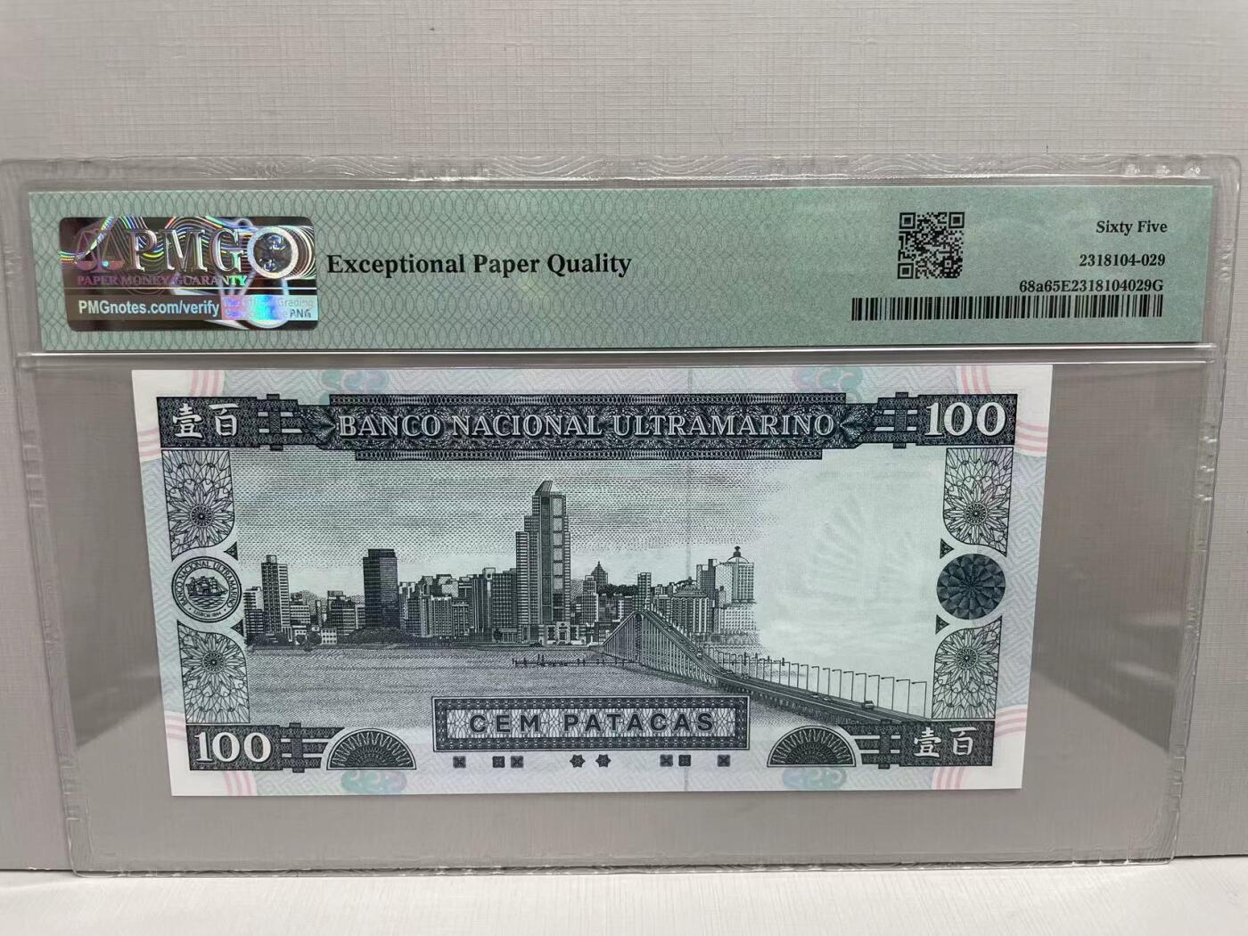 大中华拍卖第754期 澳门大西洋银行92100 DZ31893