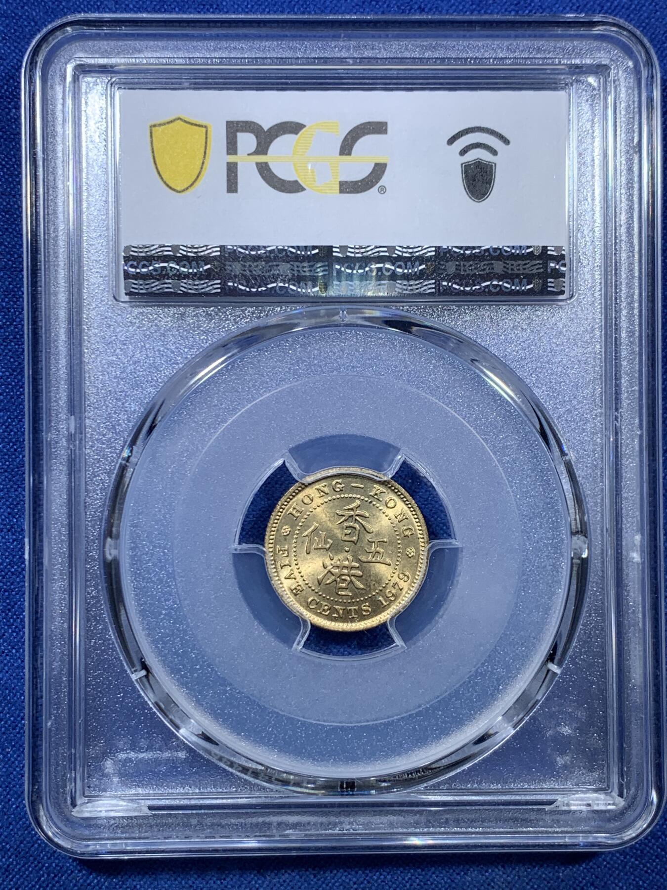 《竞宝斋》第305场   周日，周一 2场连拍 （全场包邮） PCGS MS66 1979 香港五仙 小特年 发行量很少 高分好品不易 支撑架小磕