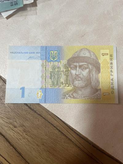 纸币专场 乌克兰