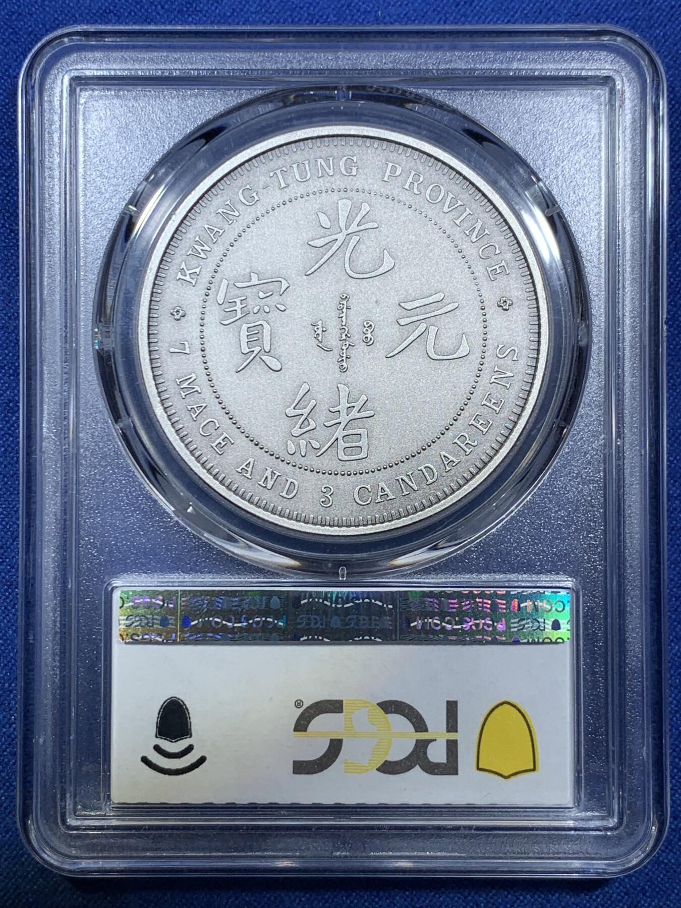《竞宝斋》第305场   周日，周一 2场连拍 （全场包邮） PCGS PR70 中国2019广东省造库平七钱三分镀银纪念章