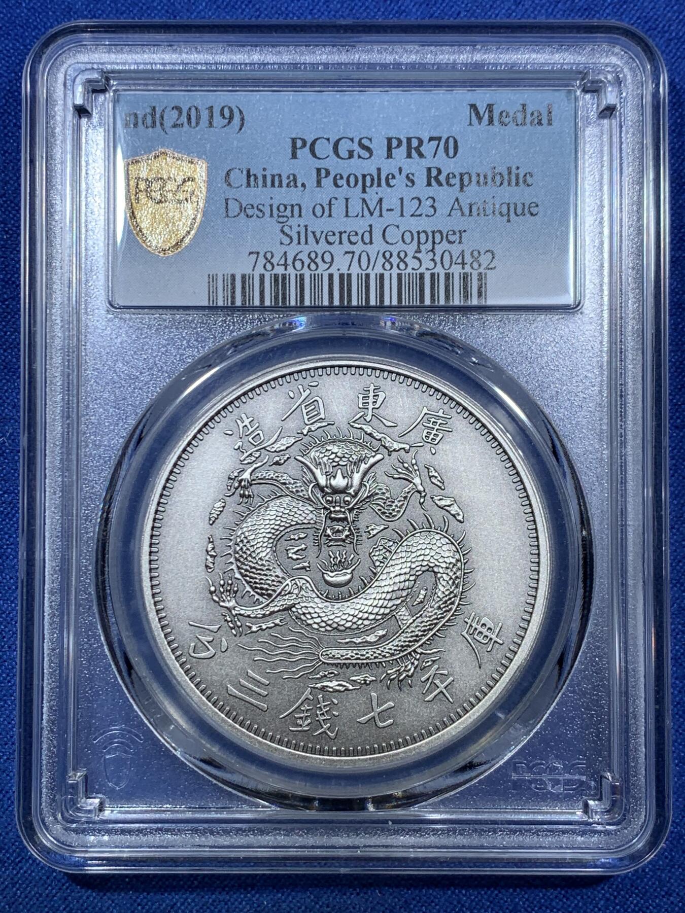 《竞宝斋》第305场   周日，周一 2场连拍 （全场包邮） PCGS PR70 中国2019广东省造库平七钱三分镀银纪念章