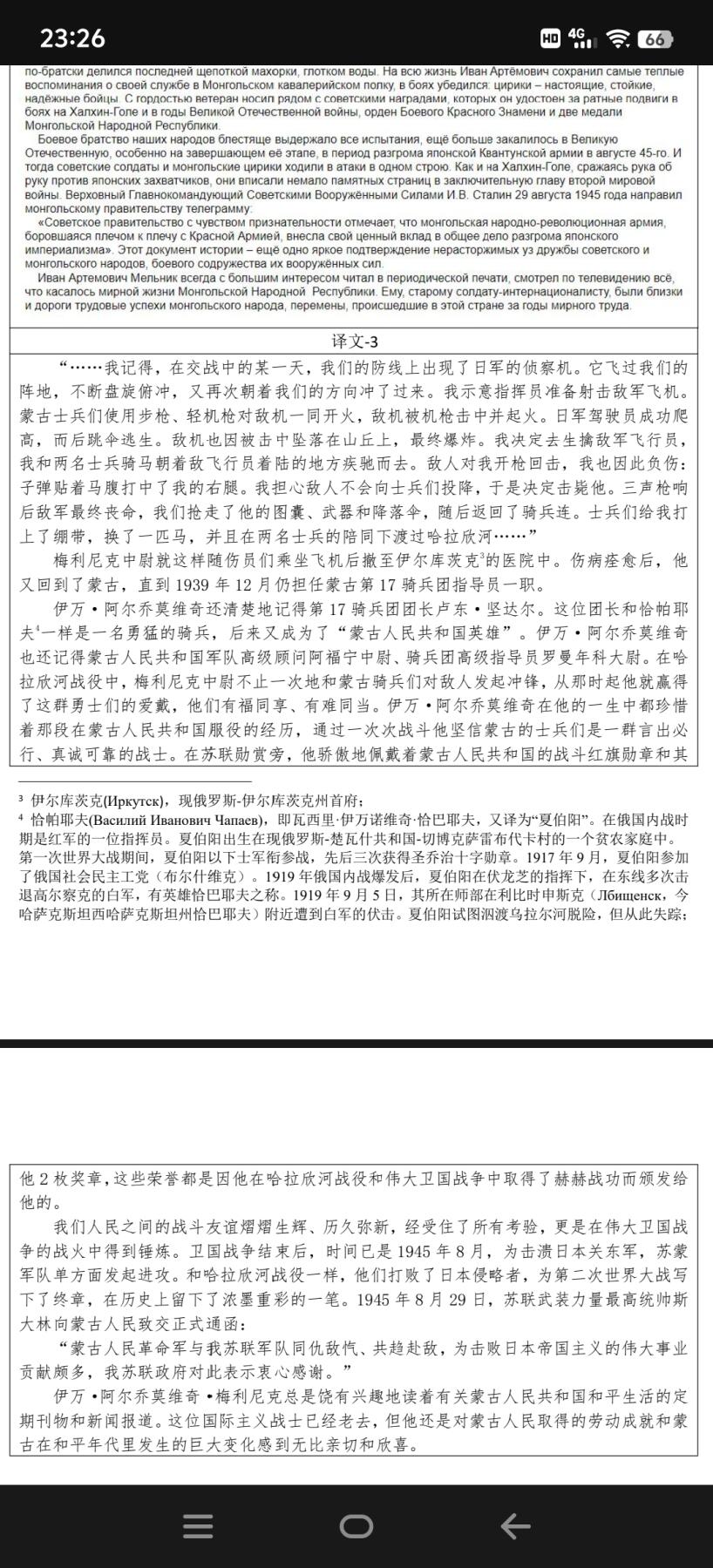 诺门坎蒙古骑兵师苏联指导员，蒙古英雄丹达尔搭档，勇敢奖章