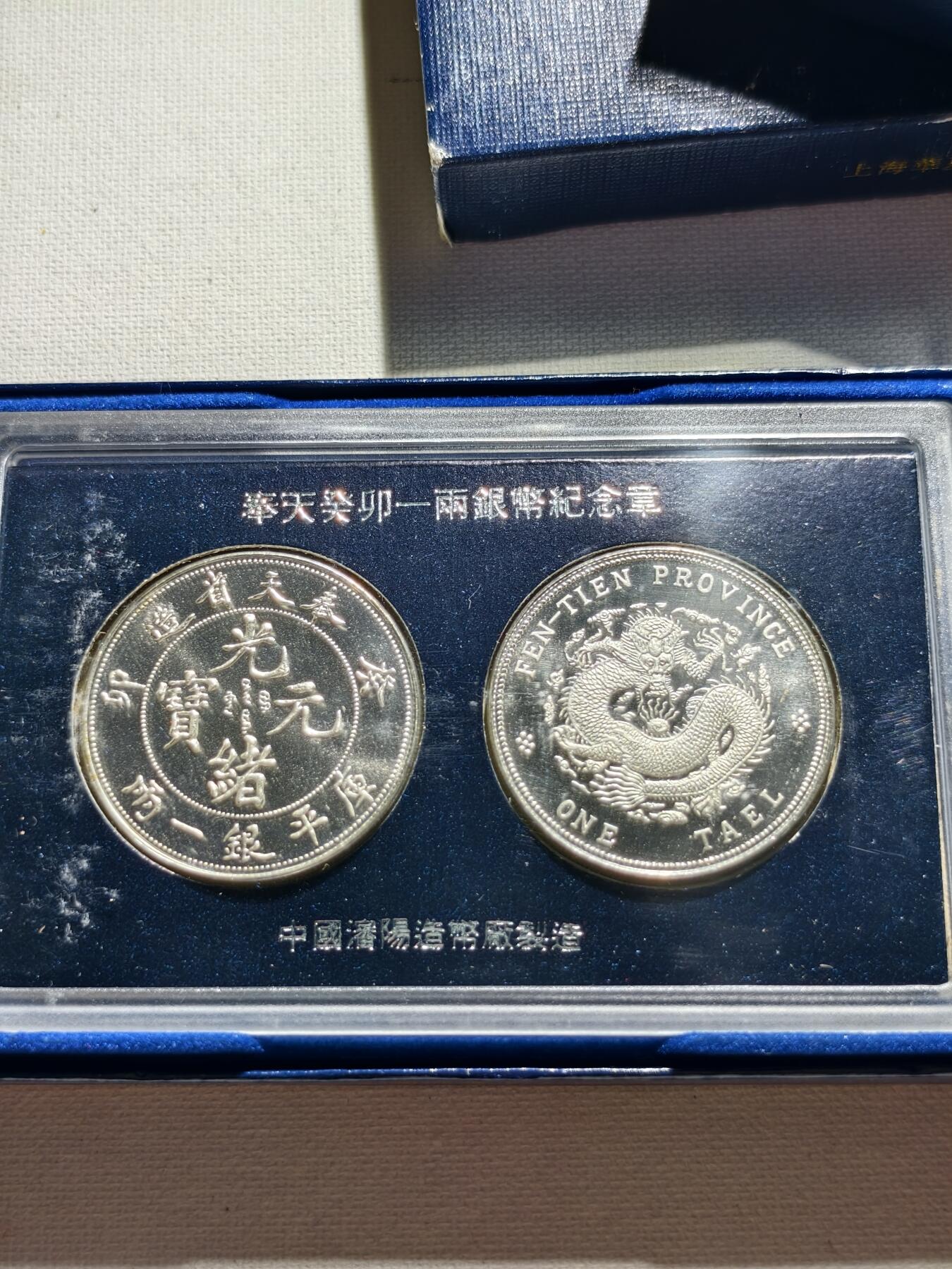2期新疆小崔一钱币邮票杂件拍卖 钱币纪念章