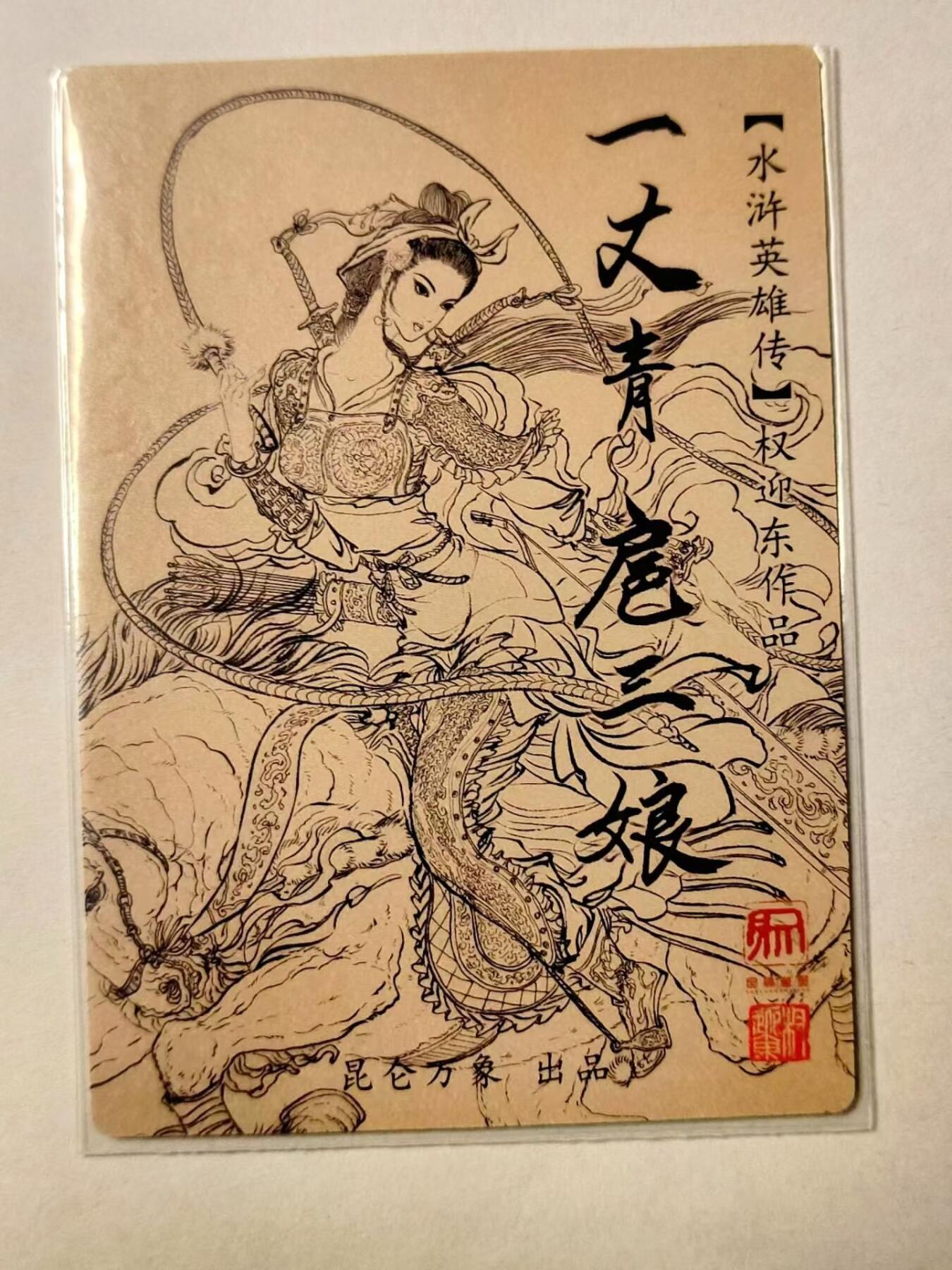 龙虎拍卖第③场，这个③注定不一般 权迎东 扈三娘 粗闪卡