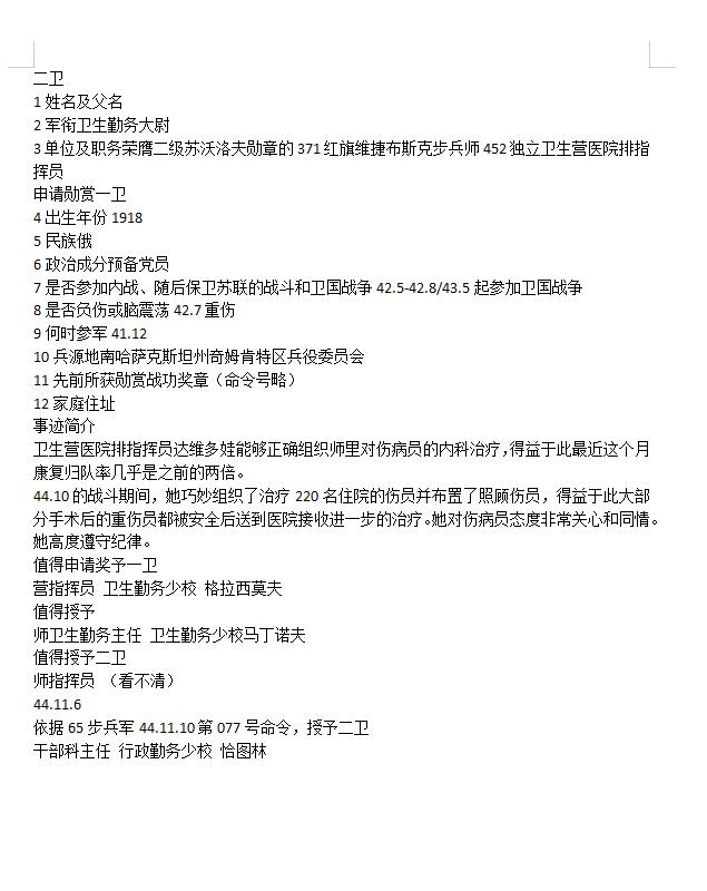 苏联勋章奖章拍卖9月20日晚上九点结束在麦稀奇 本次有佣金 苏联二级为国勋章 女少校医生  有照片 很漂亮 380302 原配银盖 上角左中有剥皮 正面看不出来 其他的都还好 带小盒子  159步兵师207独立卫生营医院排住院医师 Давидов Александр Александрович 医术高超多次受到感谢 空袭中，炮击中转移伤员 。女军官的二级还是非常少的 大部分只有红星 或者奖章之类的。三张奖励卡已经全部翻译 