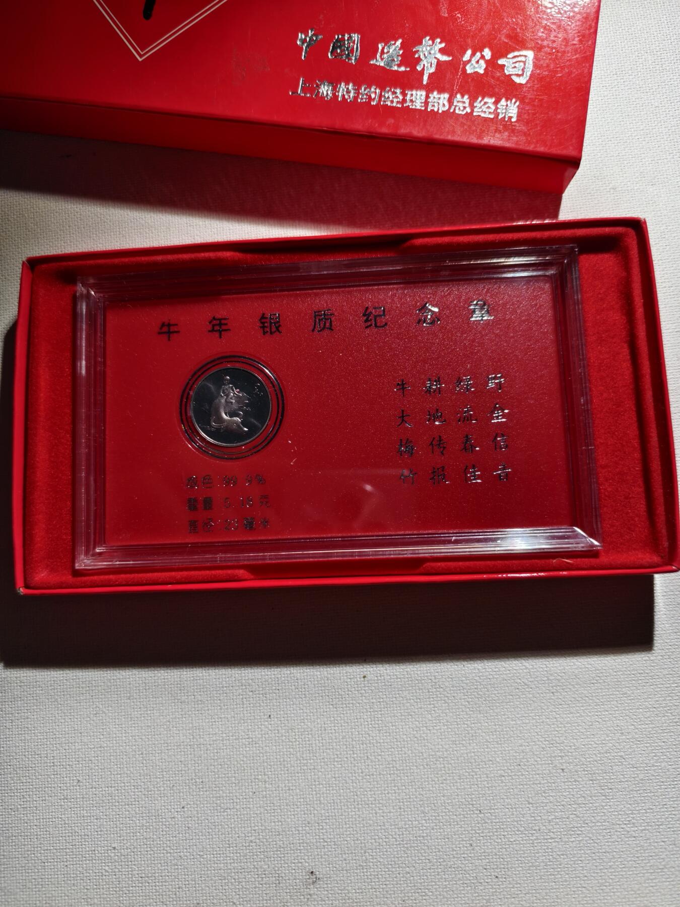 2期新疆小崔一钱币邮票杂件拍卖 生肖纪念银章