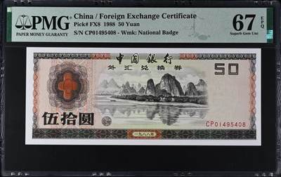 收藏联盟Quantum Auction 第375期拍卖  - 中国银行1988年外汇券50元 PMG67 漓江春色 CP首发冠 