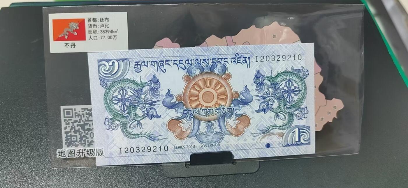 外币专场，地图升级版 不丹    卢比  一张，地图升级版，护币袋上有国家地图和国家简介、国旗等！扫护币袋上二维码，可详细了解国家简介！