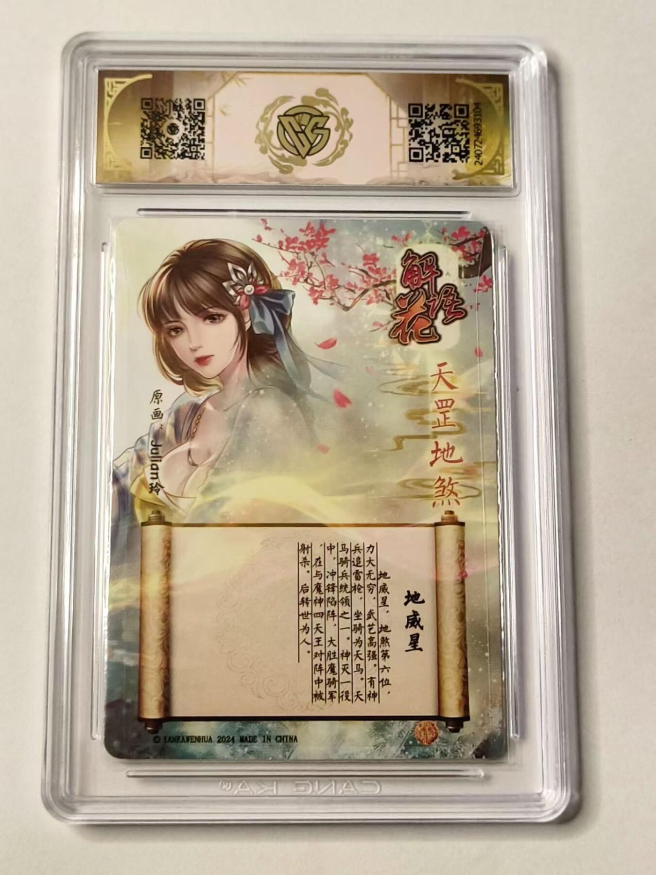 龙虎拍卖第③场，这个③注定不一般 焱卡文化✘解语花 地威星 亲签粗闪评级卡 9.5分