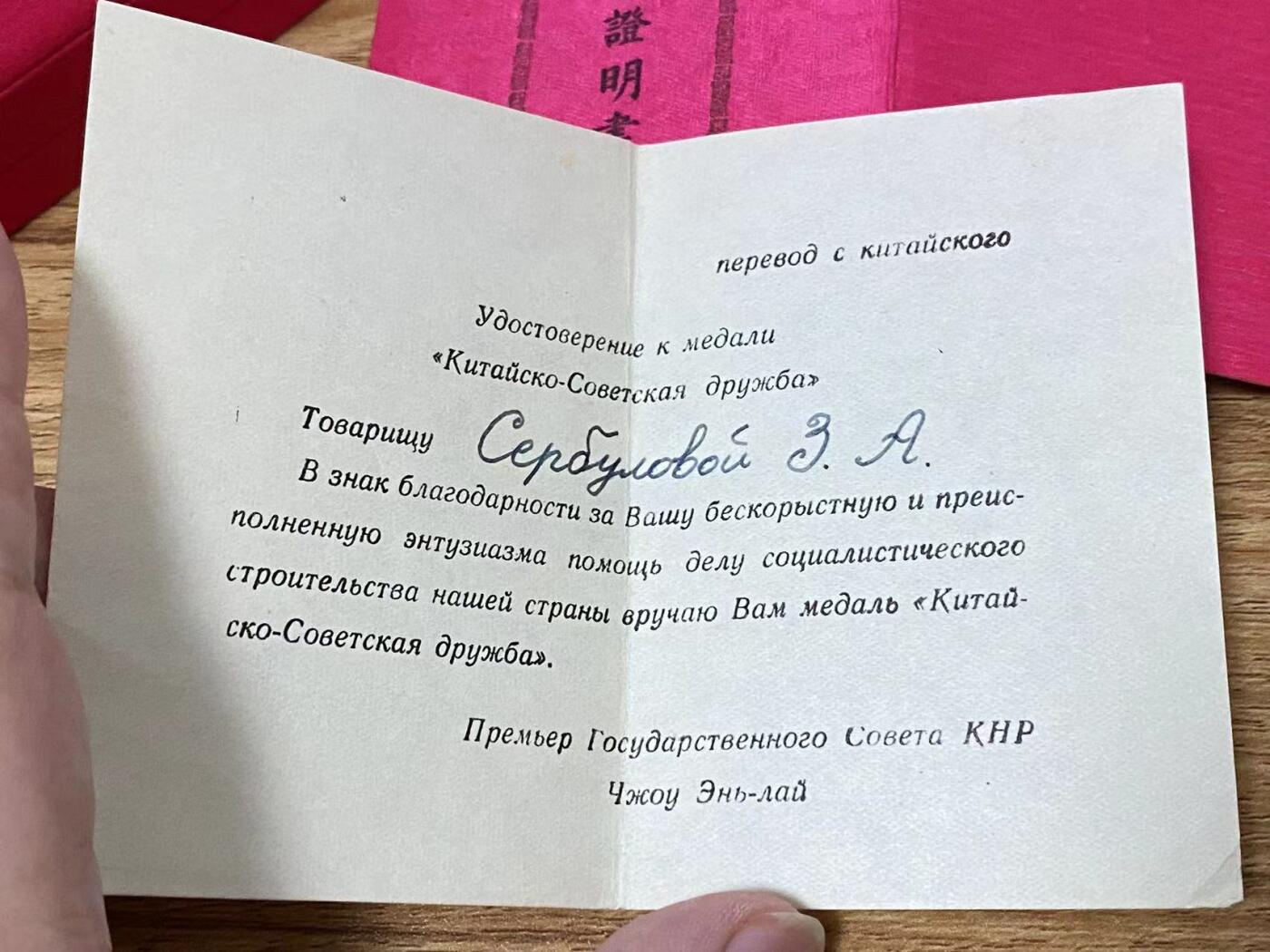 苏联勋章奖章拍卖9月20日晚上九点结束在麦稀奇 本次有佣金 中苏友谊奖章 原盒 原证件 比较少见女专家 60年总理签发比较靠后 也很少见  盒子品相很好 无破损 卡扣完好 有两处小摩擦边缘处 可以忽略 内部状态完好 无损坏 证书两本 一本中文 一张俄文齐全 无破损 状态很好 奖章珐琅无磕碰 原环 原挂 状态良好。Сербудовой З.А.