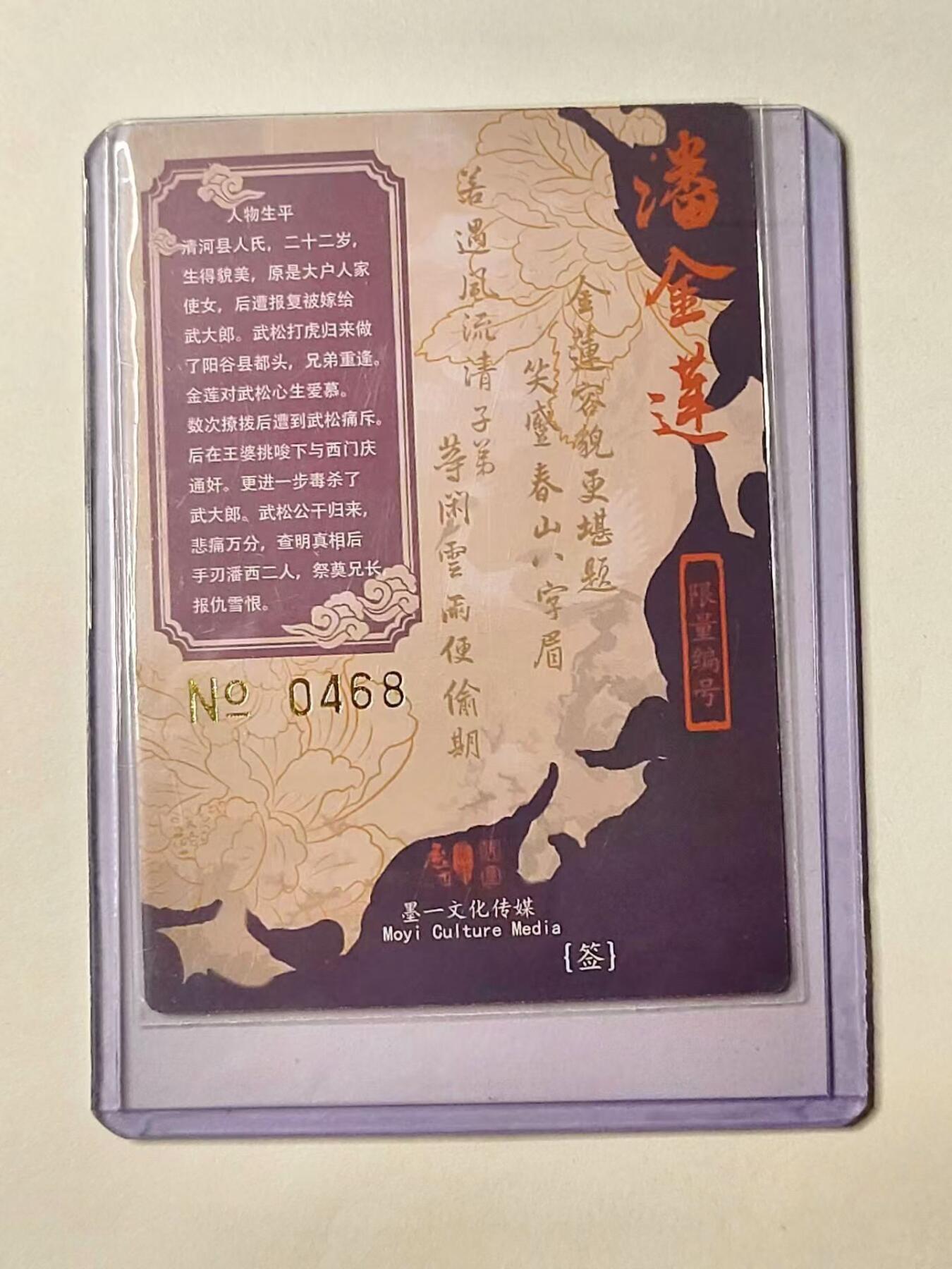 龙虎拍卖第③场，这个③注定不一般 张墨一水浒 潘金莲 编号粗闪卡 编号468