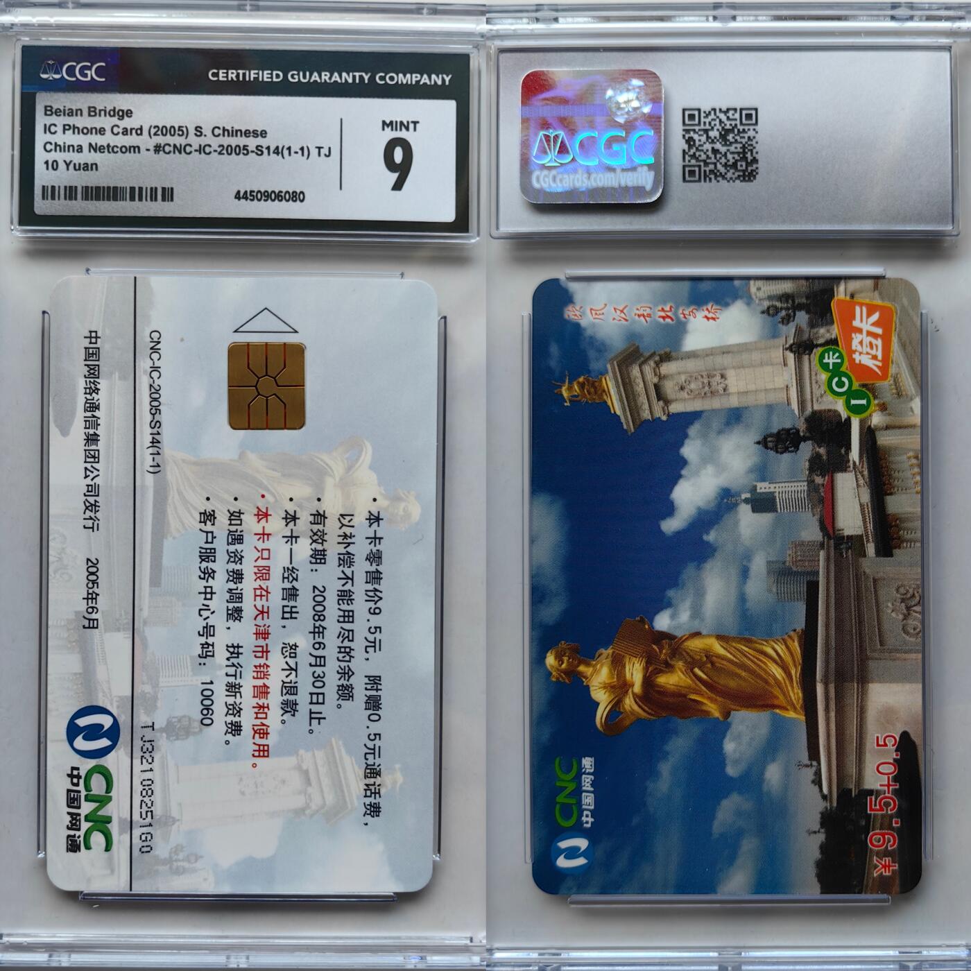 【乐玩集藏】第43期评级电话卡PCGS/GBSC/CGC专场（9.19日20:30结拍） IC-2005S14北安桥 TJ版CGC9