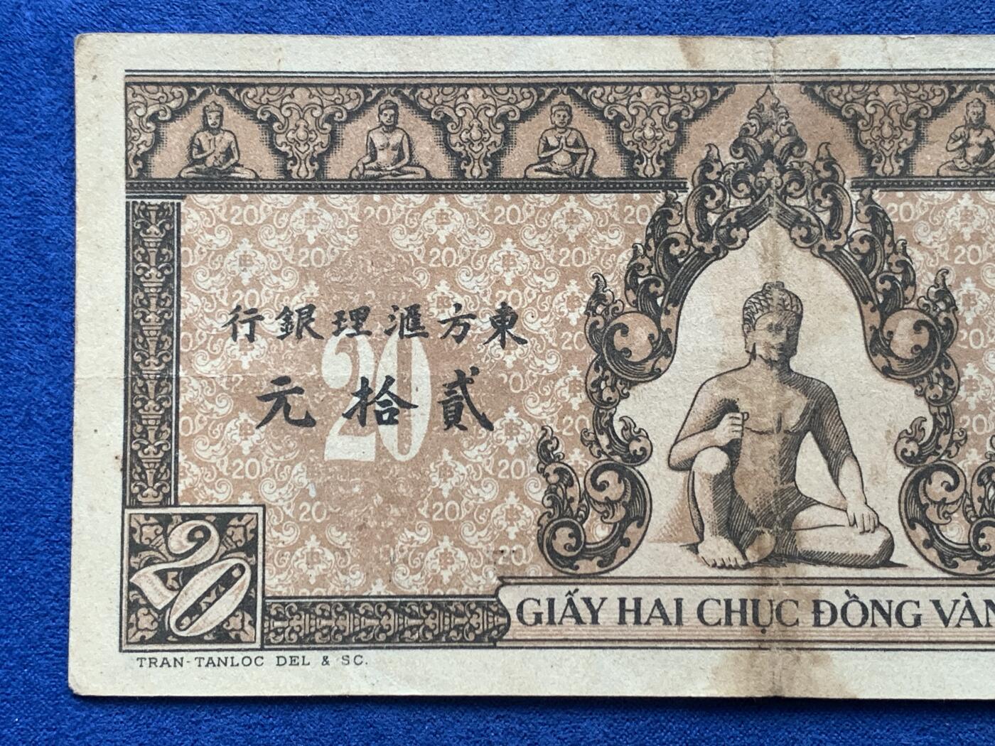 《竞宝斋》第306场   周日，周一 2场连拍 （全场包邮） 东方汇理银行贰拾元纸钞