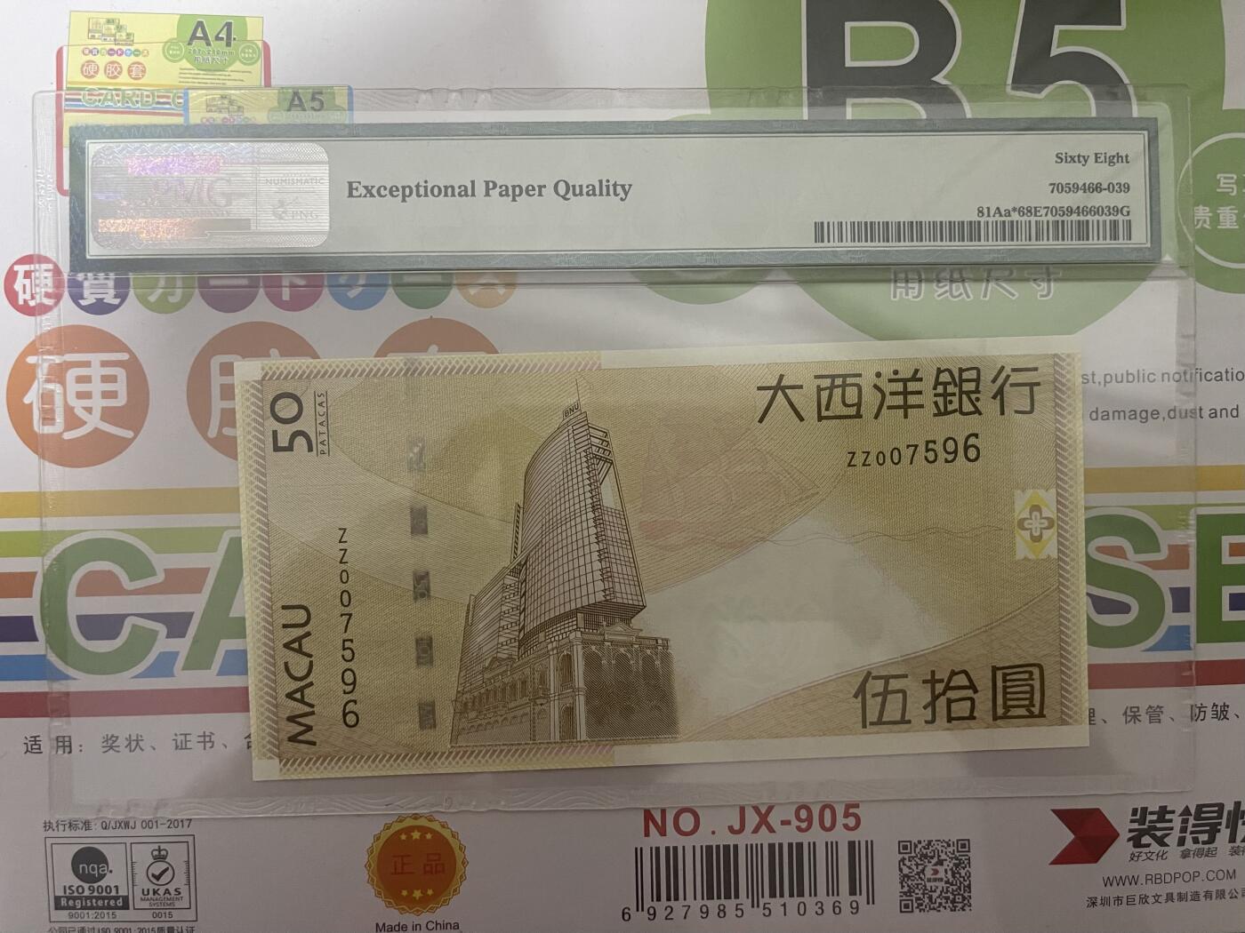 Pmg68E澳门2009年大西洋银行50元ZZ补号 高分靓丽