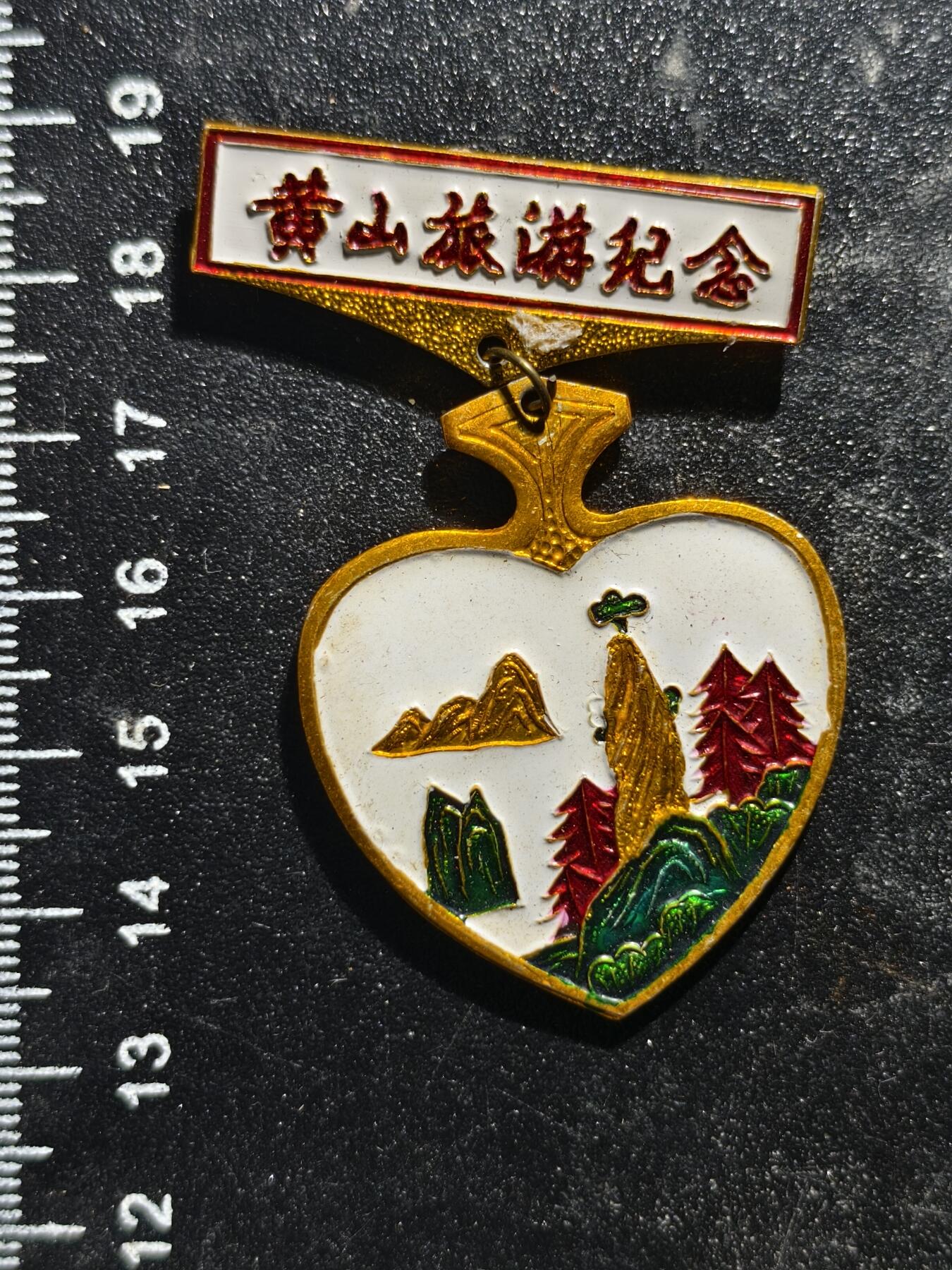 2期新疆小崔一钱币邮票杂件拍卖 纪念章