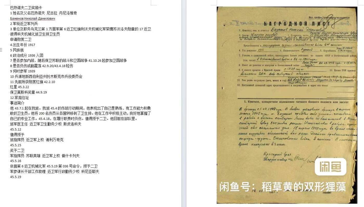 苏联勋章奖章拍卖9月20日晚上九点结束在麦稀奇 本次有佣金 苏联二级为国勋章 547278  品相很好无磕碰 卫生员转移200伤员 Баженов Николай Данилович