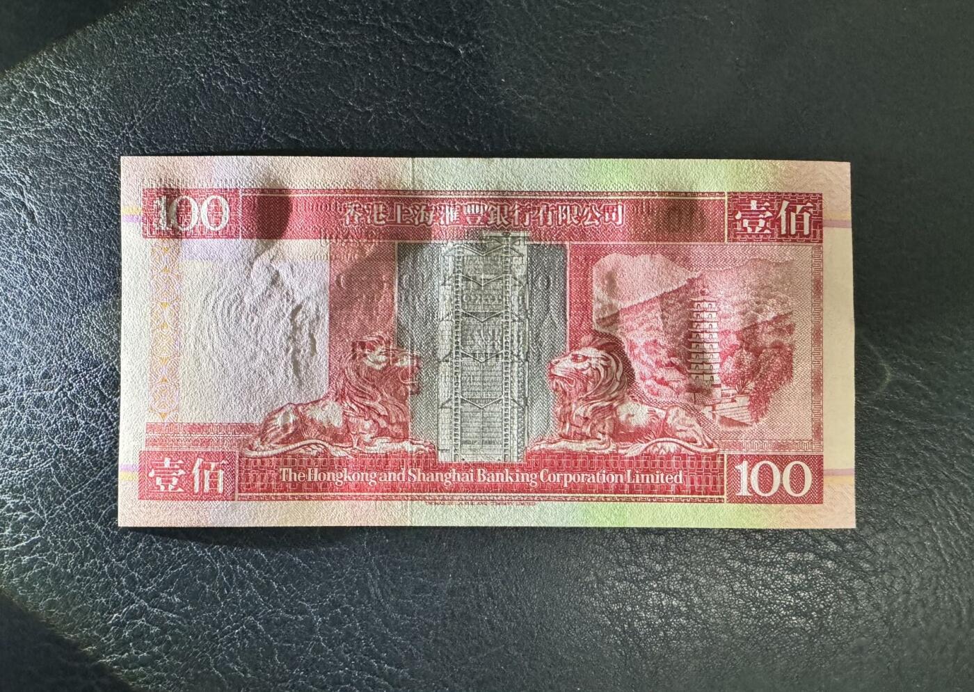 收藏联盟Quantum Auction 第375期拍卖  香港汇丰银行1993年100元首发AA冠 品相UNC- 细节如图